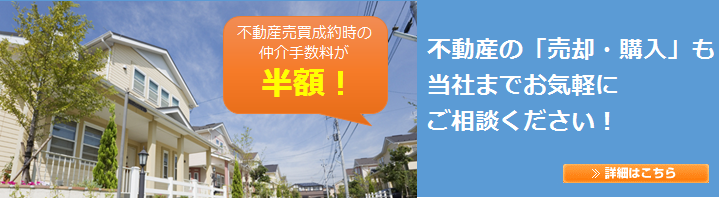 不動産の売却・購入も中央土地