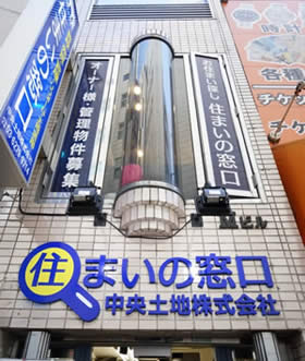 住まいの窓口 中央土地株式会社 杉並 中野の賃貸はおまかせください